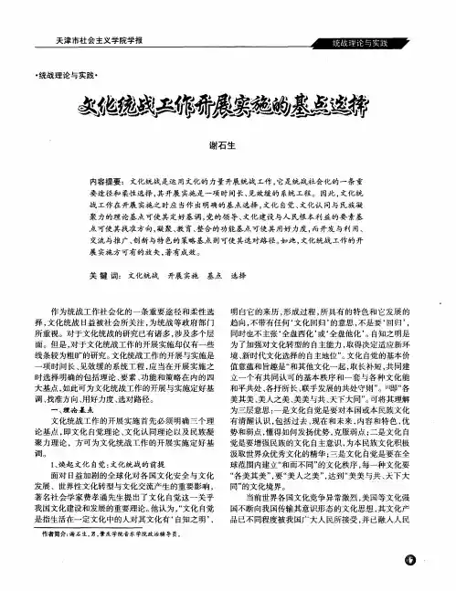文化统战工作开展实施的基点选择
