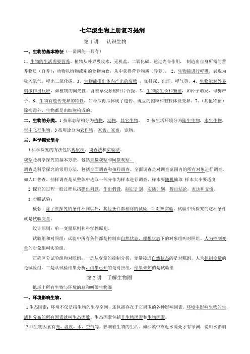 七年级生物上册复习提纲
