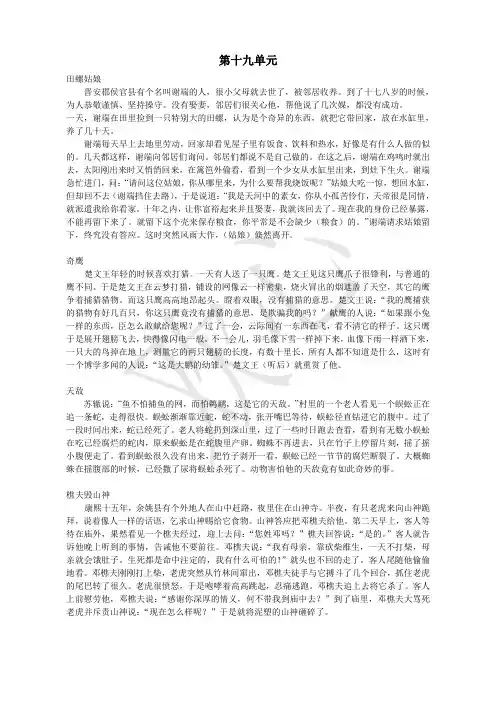 走进文言文翻译(19单元-38单元)