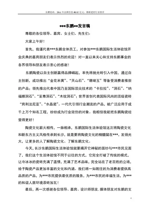 东鹏代理商领导发言 新闻稿
