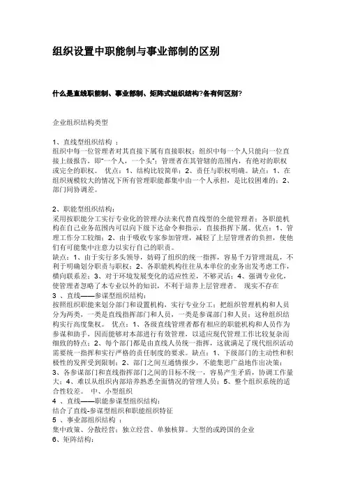 职能与事业部的区别