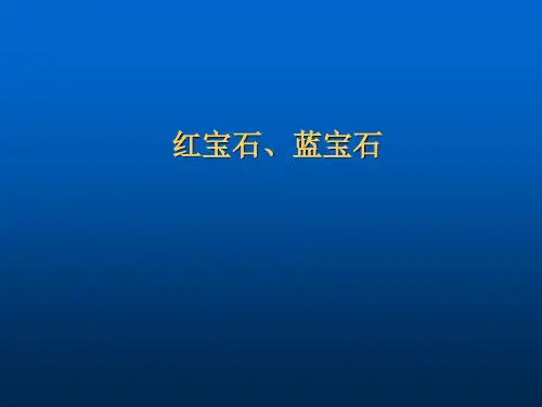 刚玉
