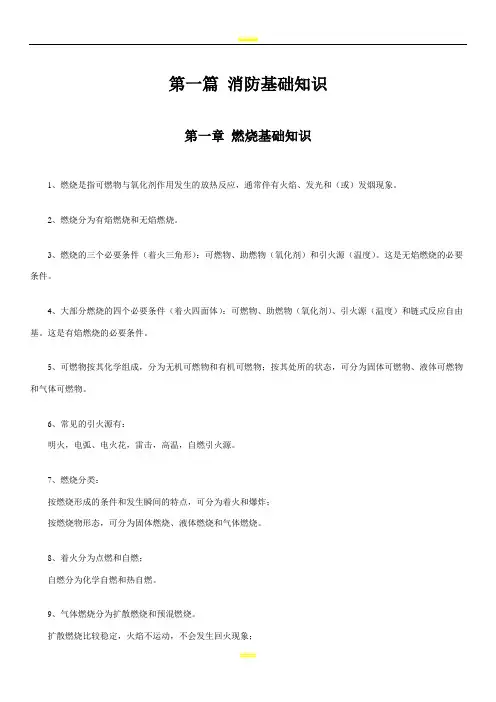 2018一级注册消防工程师考试技术实务科目重点知识归纳
