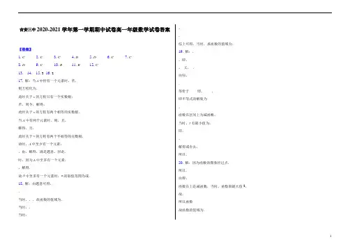 江西省吉安三中2020-2021学年高一上学期期中考试数学试卷答案