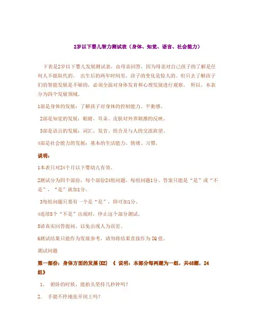 2岁以下婴幼儿测评