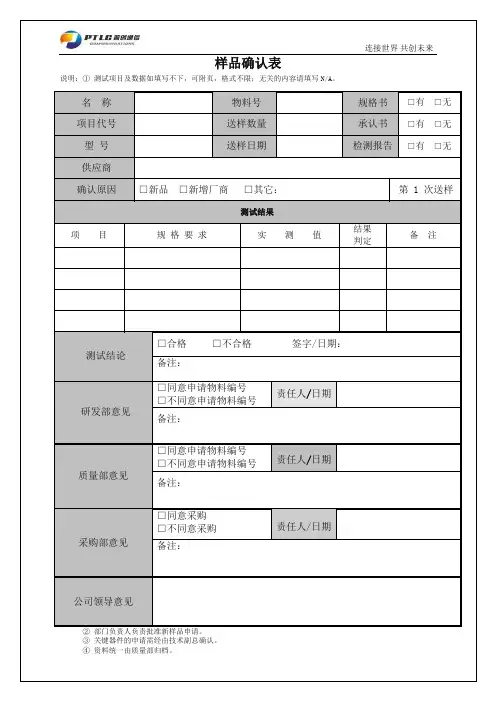 样品确认表