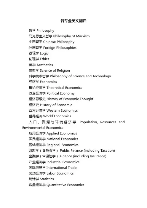 各专业英文翻译