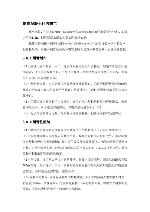 钢管混凝土柱的施工方案