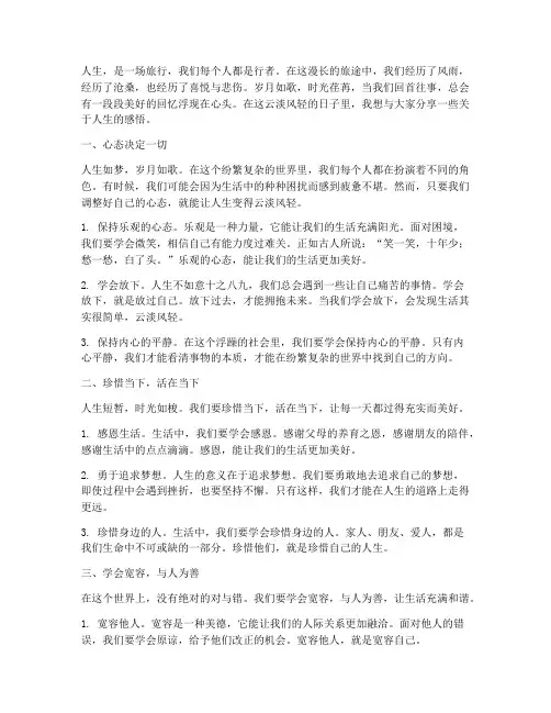 云淡风轻的人生感言