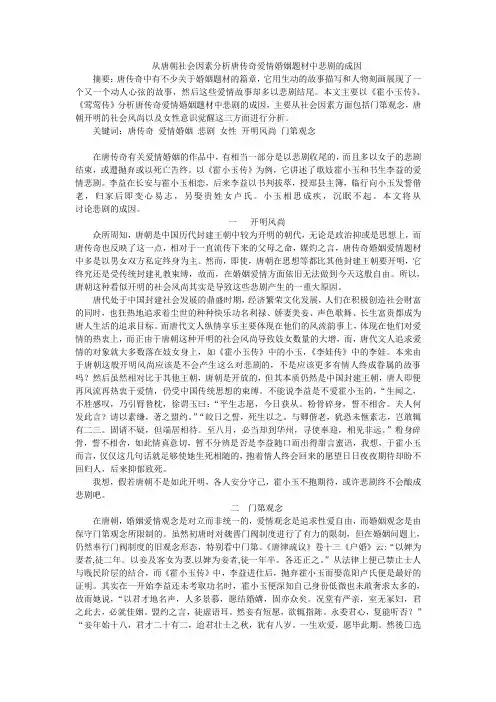 唐传奇