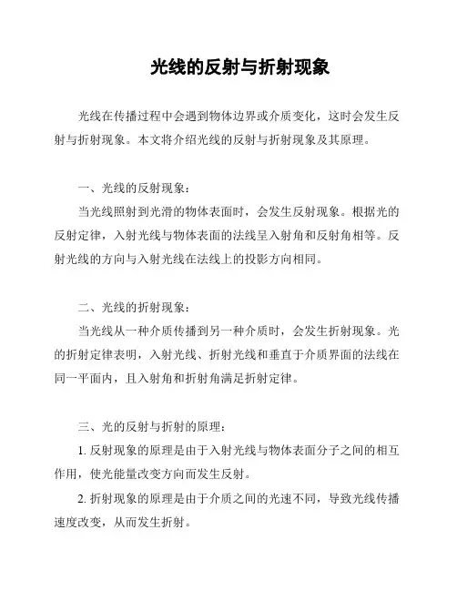 光线的反射与折射现象