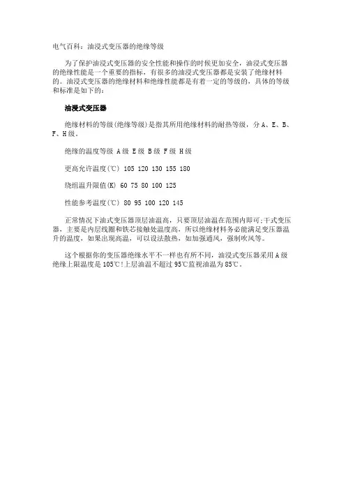 电气百科：油浸式变压器的绝缘等级