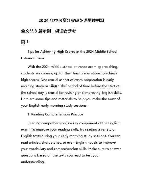 2024年中考高分突破英语早读材料