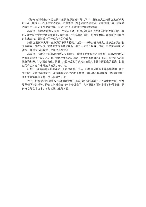 《约翰·克利斯朵夫》读后感