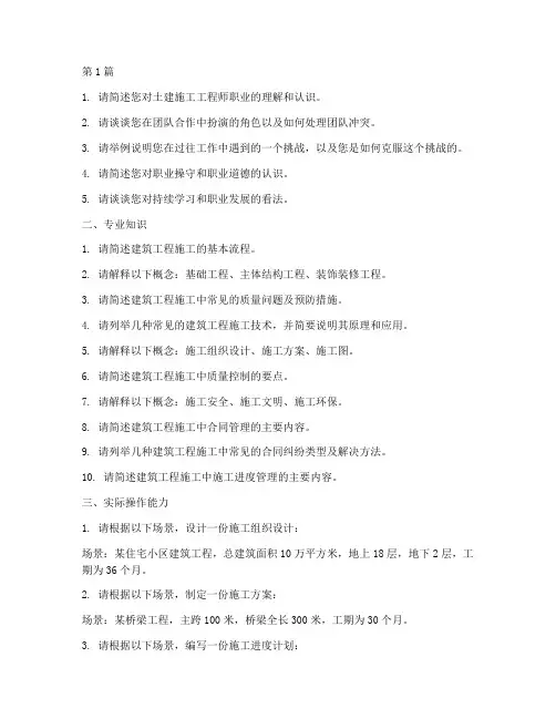 土建施工工程师招聘考题(3篇)
