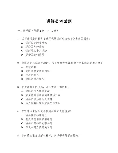 讲解员考试题
