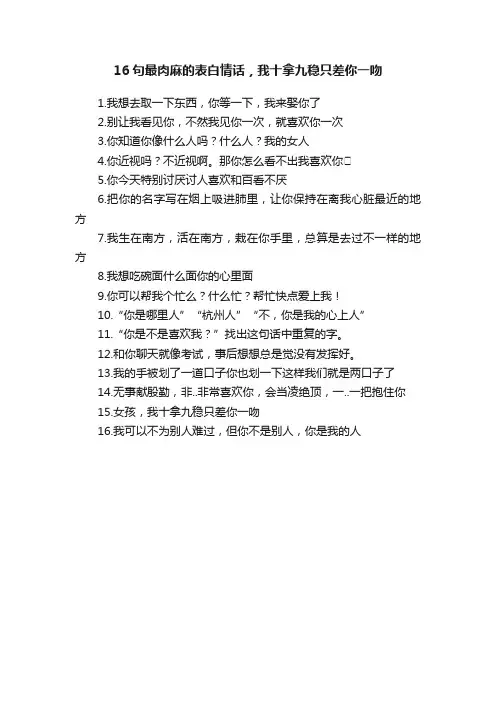 16句最肉麻的表白情话，我十拿九稳只差你一吻