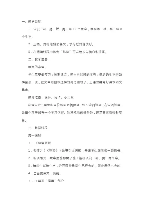 人教版：小学二年级上册语文《称赞》教案