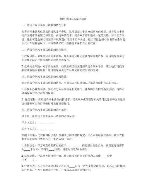 购房合同未备案已放款