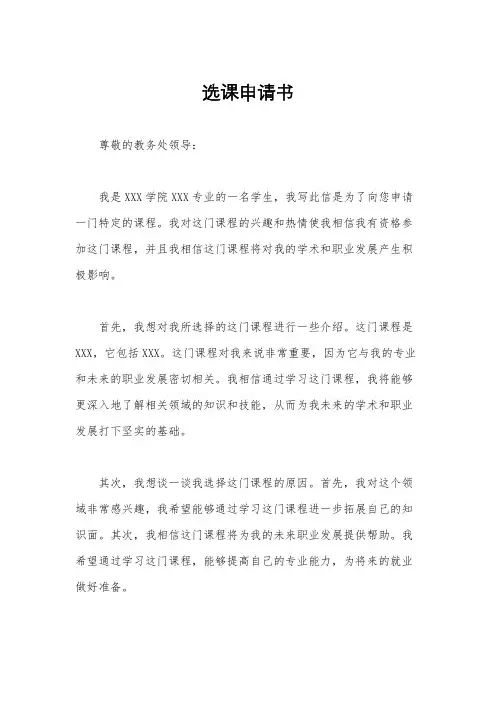 选课申请书