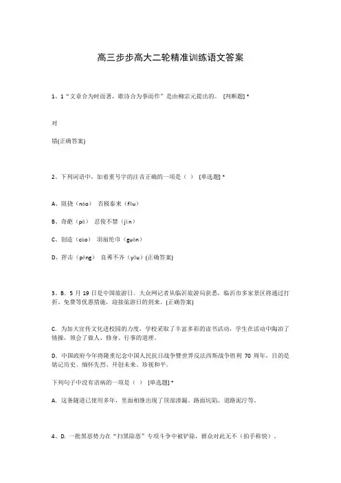 高三步步高大二轮精准训练语文答案