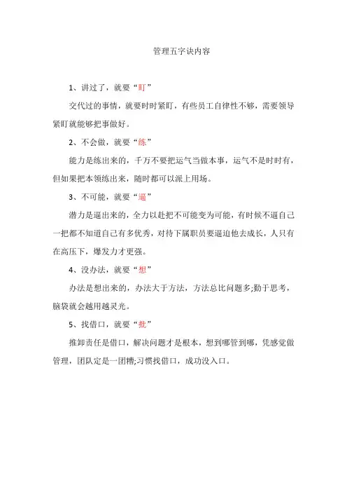 管理五字诀内容