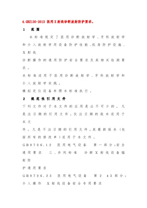 医用放射防护学试题及答案(四)
