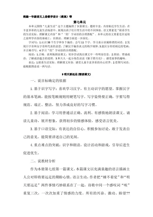明天要远足说课设计说课稿部编版一年级语文上册