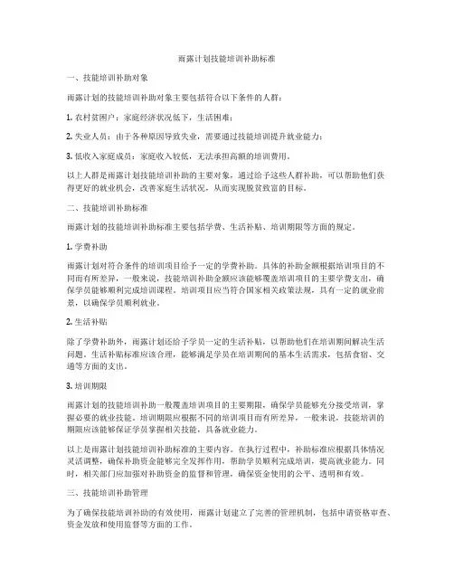 雨露计划技能培训补助标准