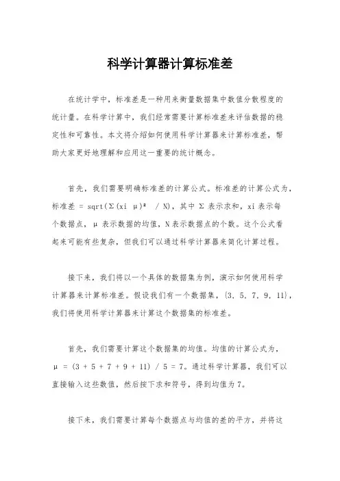 科学计算器计算标准差