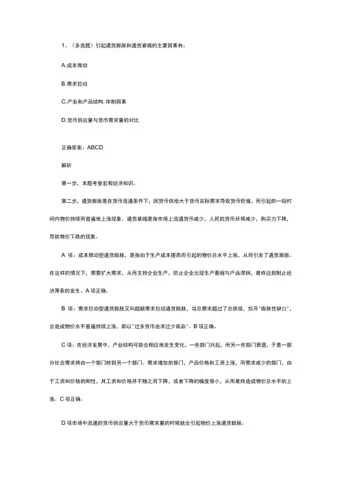 多选题引起通货膨胀和通货紧缩的主要因素有