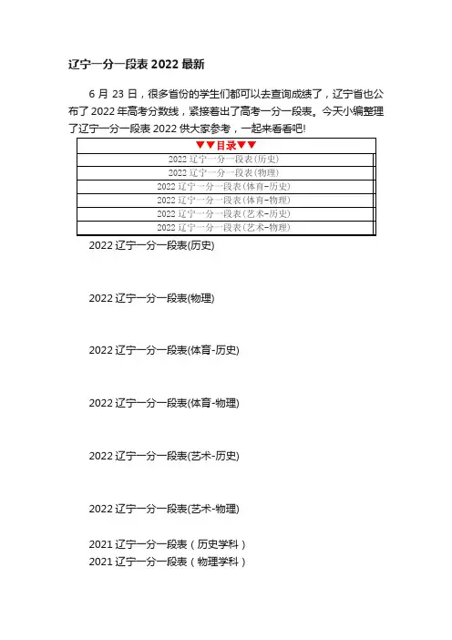 辽宁一分一段表2022最新