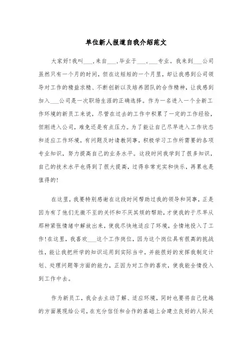 单位新人报道自我介绍范文(五篇)