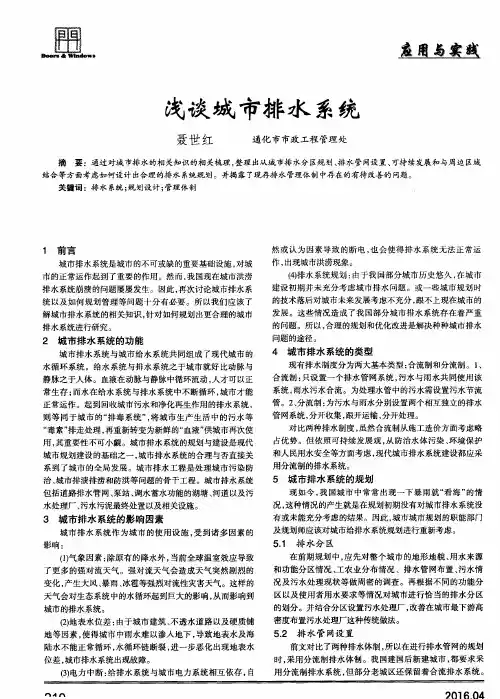 浅谈城市排水系统