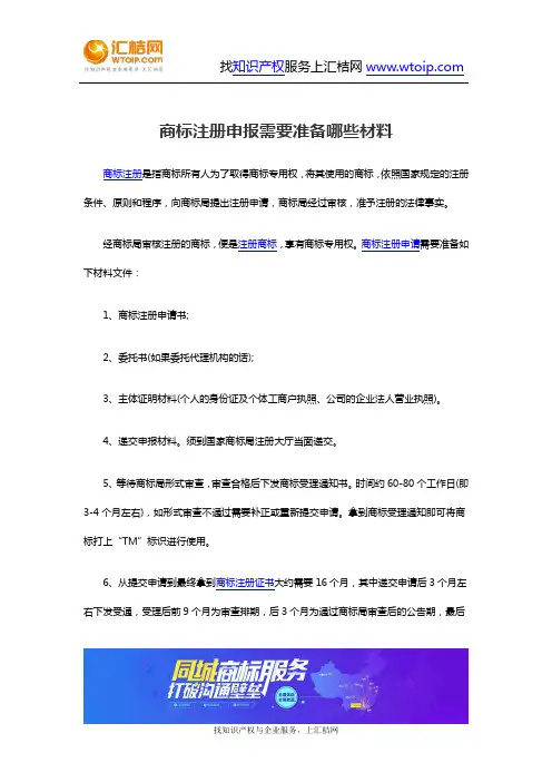 商标注册申报需要准备哪些材料