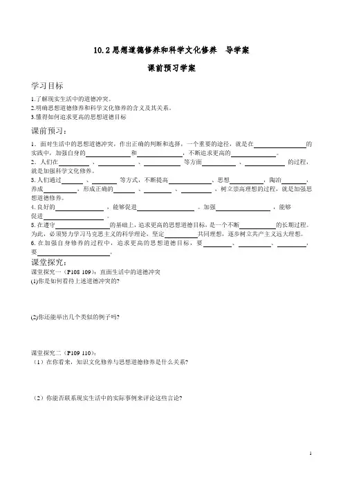 人教版必修三 10.2 思想道德修养与科学文化修养 导学案1