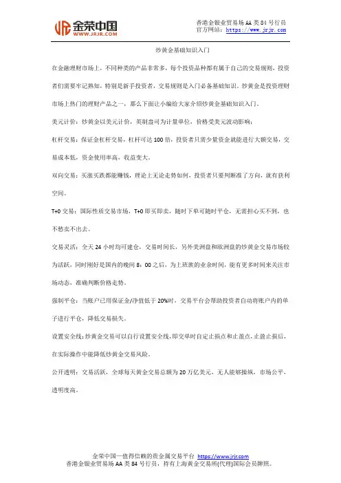 炒黄金基础知识入门