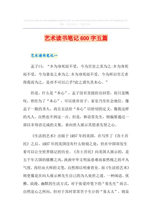 艺术读书笔记600字五篇