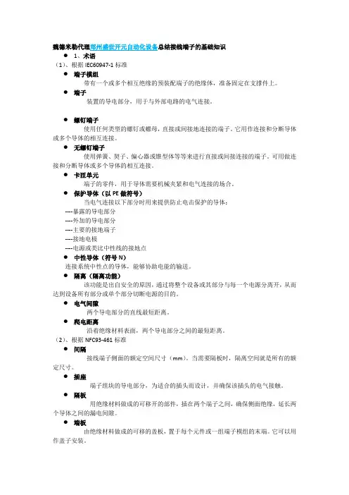 接线端子的基础知识