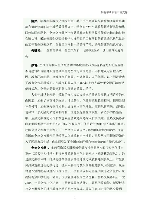 全热交换器功效及设计疑难问题分析