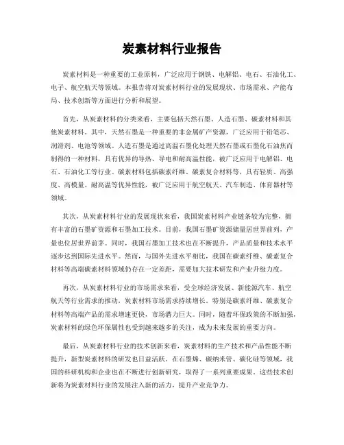 炭素材料行业报告