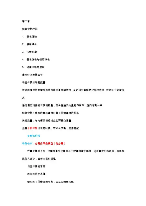 微观经济学第三章均衡价格理论