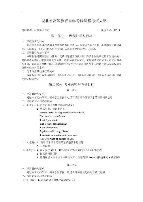 湖北省高等教育自学考试课程考试大纲
