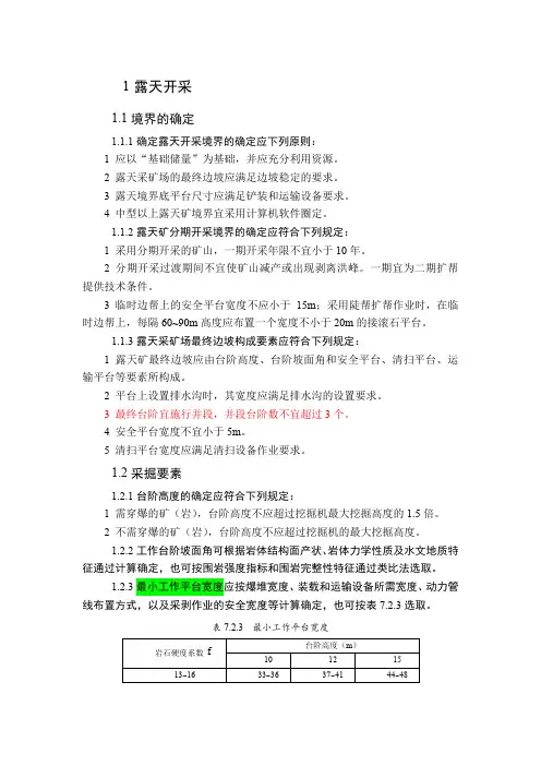 露天开采