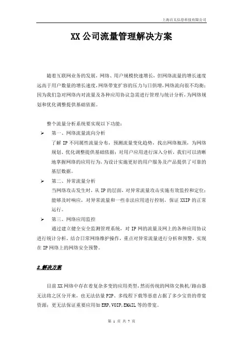 ALLOT流量管理方案A