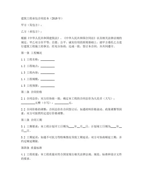 建筑工程承包合同范本2019