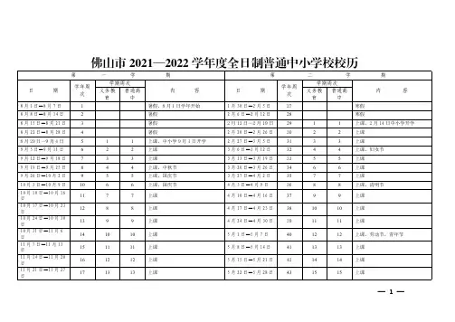 佛山市2021—2022学年普通中小学校校历