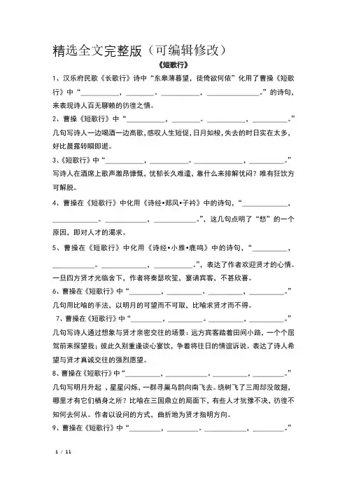 【默写】第三单元理解性默写(带答案)统编版高中语文必修上册精选全文