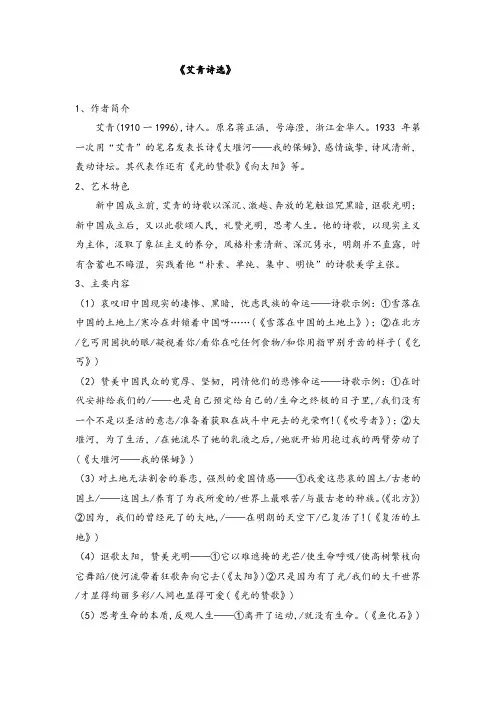 中考语文复习：《艾青诗选》   知识点梳理