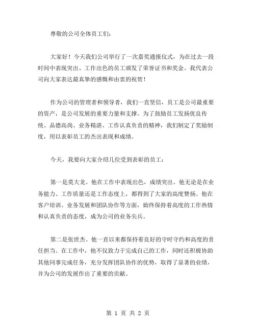 公司员工嘉奖通报范文